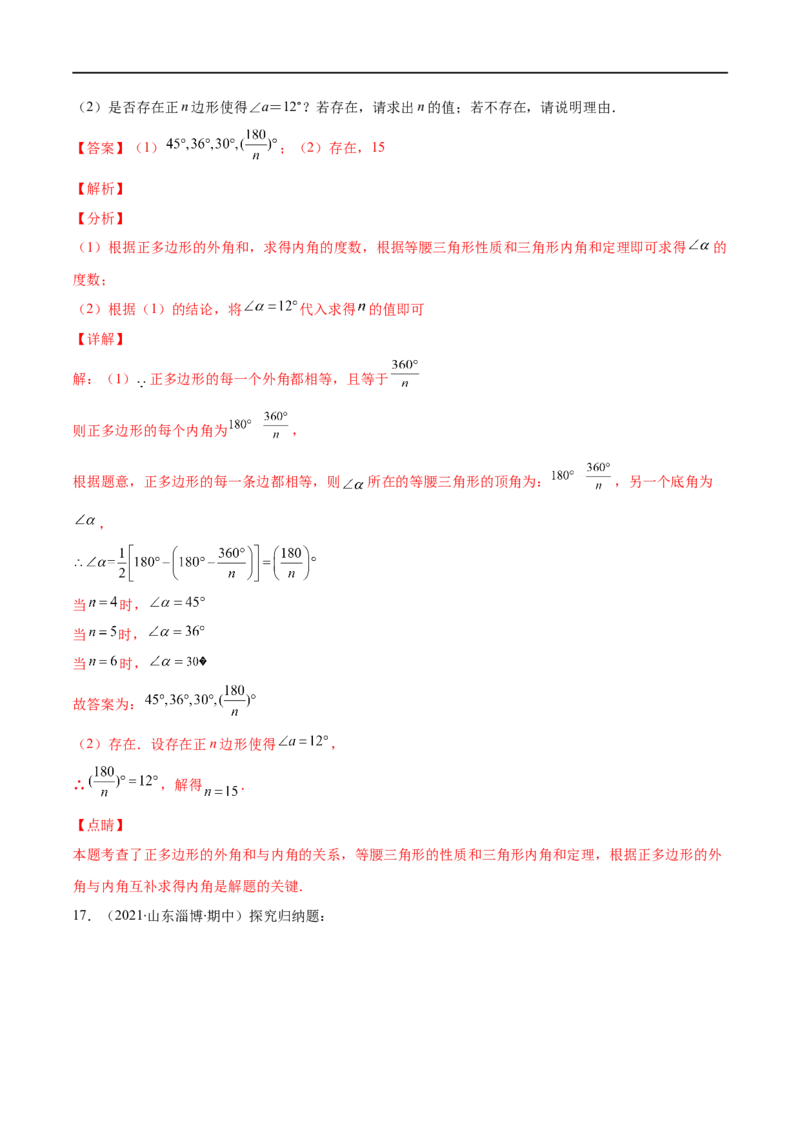 专题03多边形及其内角和(解析版)（重点突围）-2023年八上重难点专题提优训练（人教版）_初中数学人教版_8上-初中数学人教版_旧版_07专项讲练