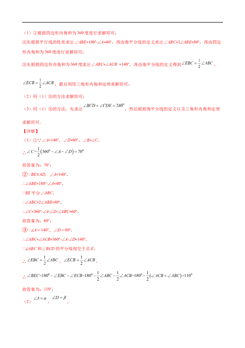 专题03多边形及其内角和(解析版)（重点突围）-2023年八上重难点专题提优训练（人教版）_初中数学人教版_8上-初中数学人教版_旧版_07专项讲练