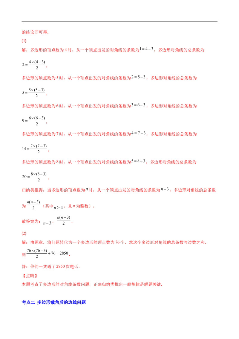 专题03多边形及其内角和(解析版)（重点突围）-2023年八上重难点专题提优训练（人教版）_初中数学人教版_8上-初中数学人教版_旧版_07专项讲练
