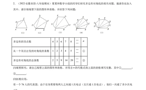 专题03多边形及其内角和(解析版)（重点突围）-2023年八上重难点专题提优训练（人教版）_初中数学人教版_8上-初中数学人教版_旧版_07专项讲练
