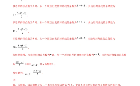 专题03多边形及其内角和(解析版)（重点突围）-2023年八上重难点专题提优训练（人教版）_初中数学人教版_8上-初中数学人教版_旧版_07专项讲练
