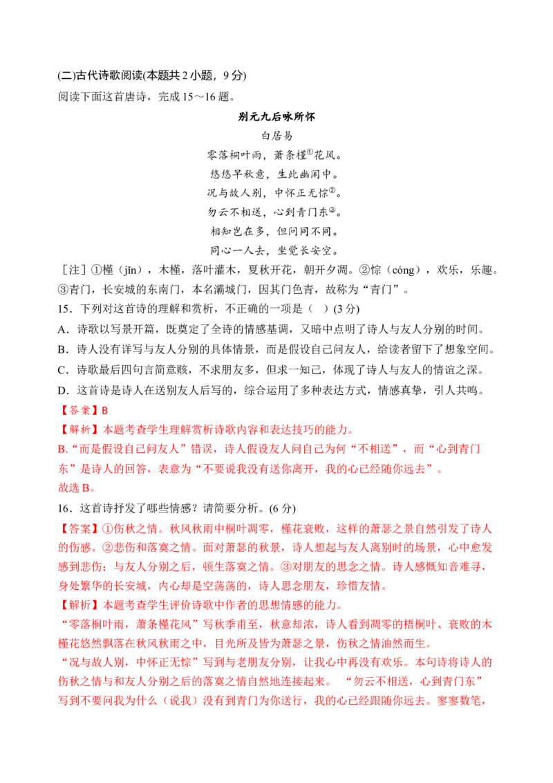 第一单元（单元检测）（B卷&middot;能力提升练）统编版必修上册）教师版_高语_高中语文_必修上册_知识清单