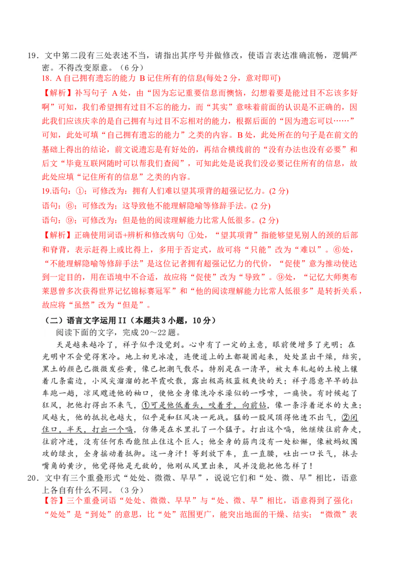 第一单元（单元检测）（B卷&middot;能力提升练）统编版必修上册）教师版_高语_高中语文_必修上册_知识清单