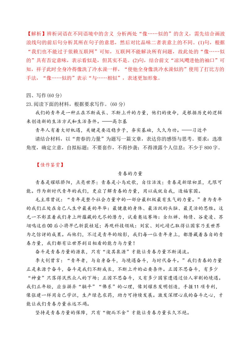 第一单元（单元检测）（B卷&middot;能力提升练）统编版必修上册）教师版_高语_高中语文_必修上册_知识清单