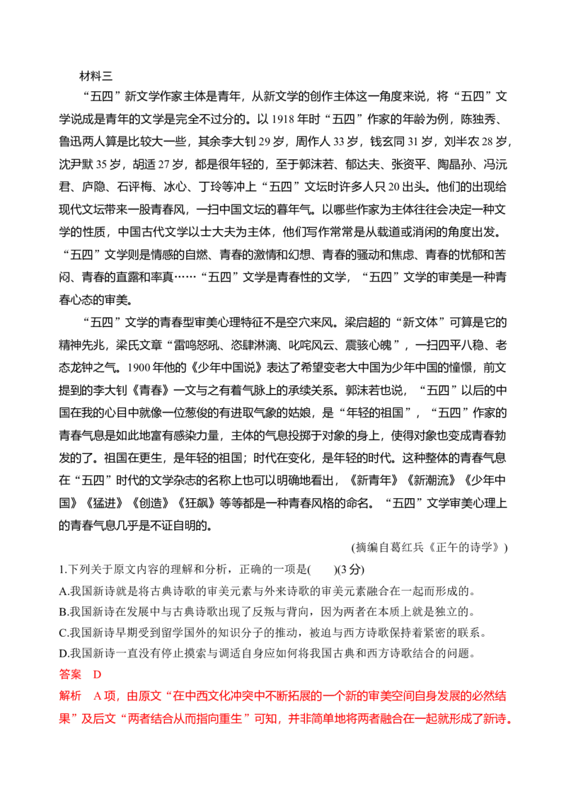 第一单元（单元检测）（B卷&middot;能力提升练）统编版必修上册）教师版_高语_高中语文_必修上册_知识清单