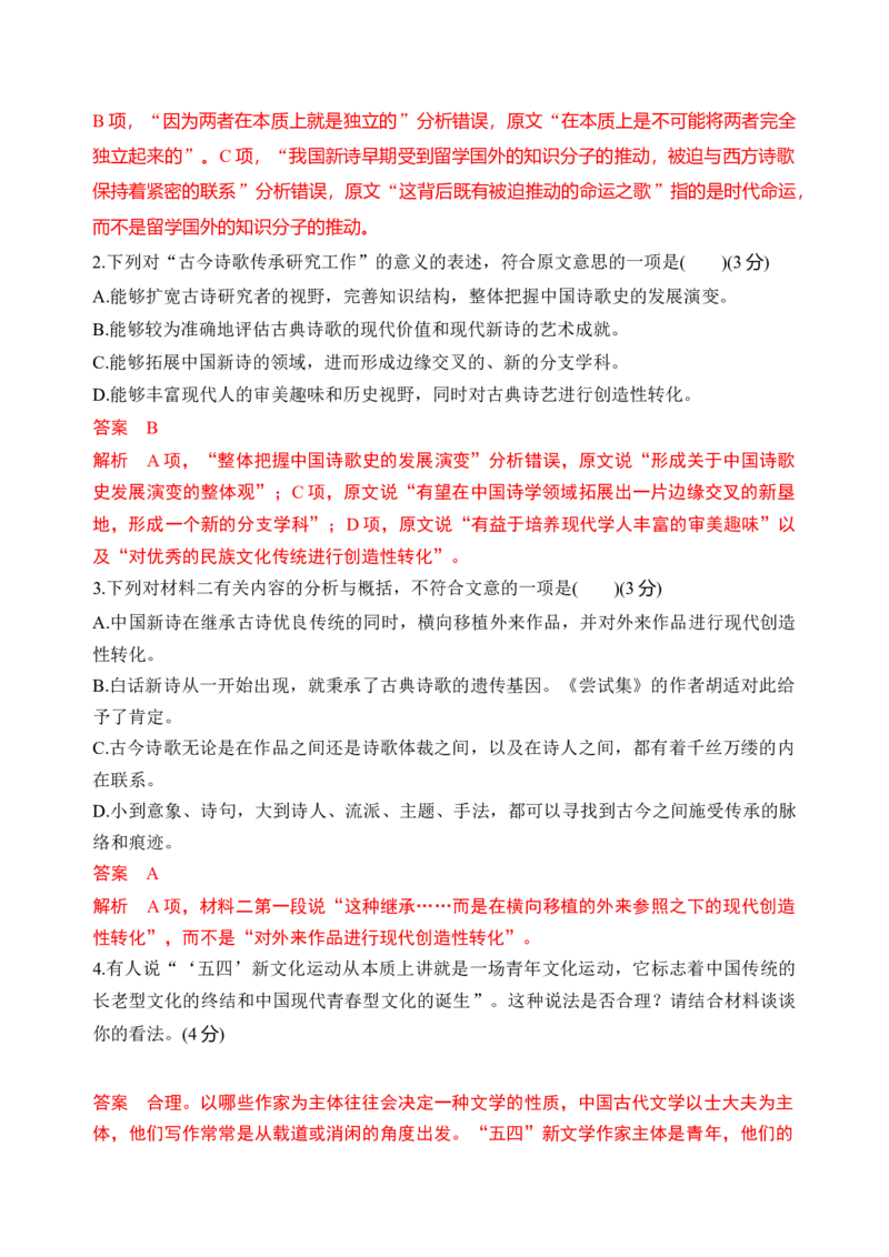 第一单元（单元检测）（B卷&middot;能力提升练）统编版必修上册）教师版_高语_高中语文_必修上册_知识清单