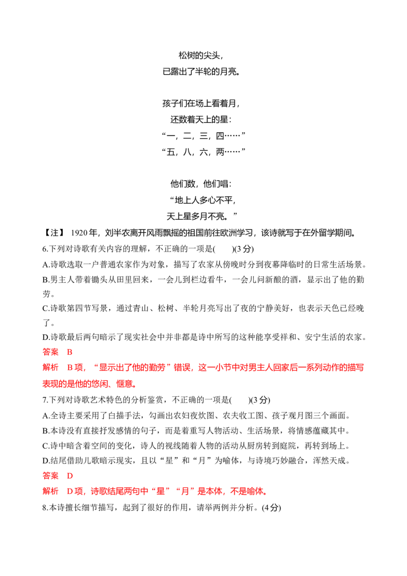 第一单元（单元检测）（B卷&middot;能力提升练）统编版必修上册）教师版_高语_高中语文_必修上册_知识清单