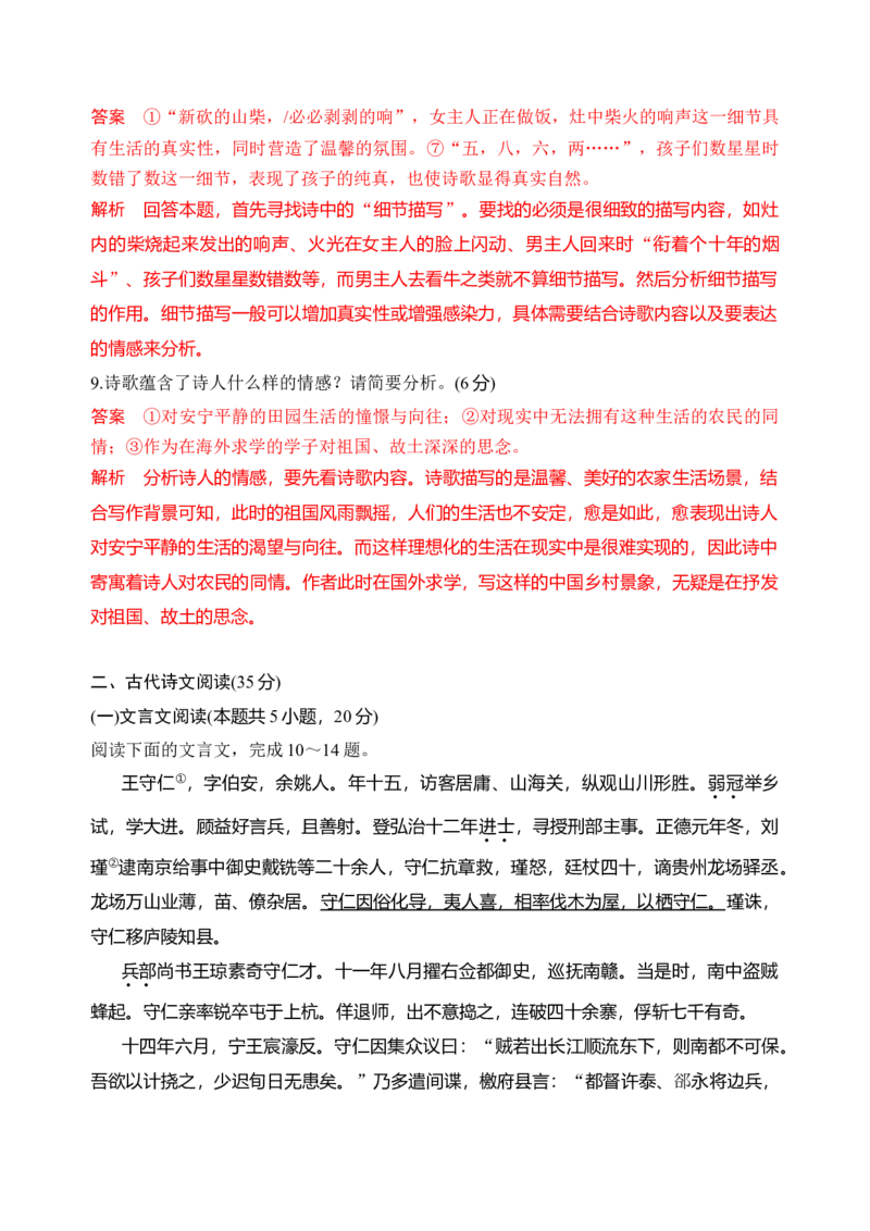 第一单元（单元检测）（B卷&middot;能力提升练）统编版必修上册）教师版_高语_高中语文_必修上册_知识清单