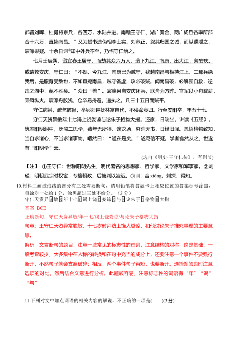 第一单元（单元检测）（B卷&middot;能力提升练）统编版必修上册）教师版_高语_高中语文_必修上册_知识清单