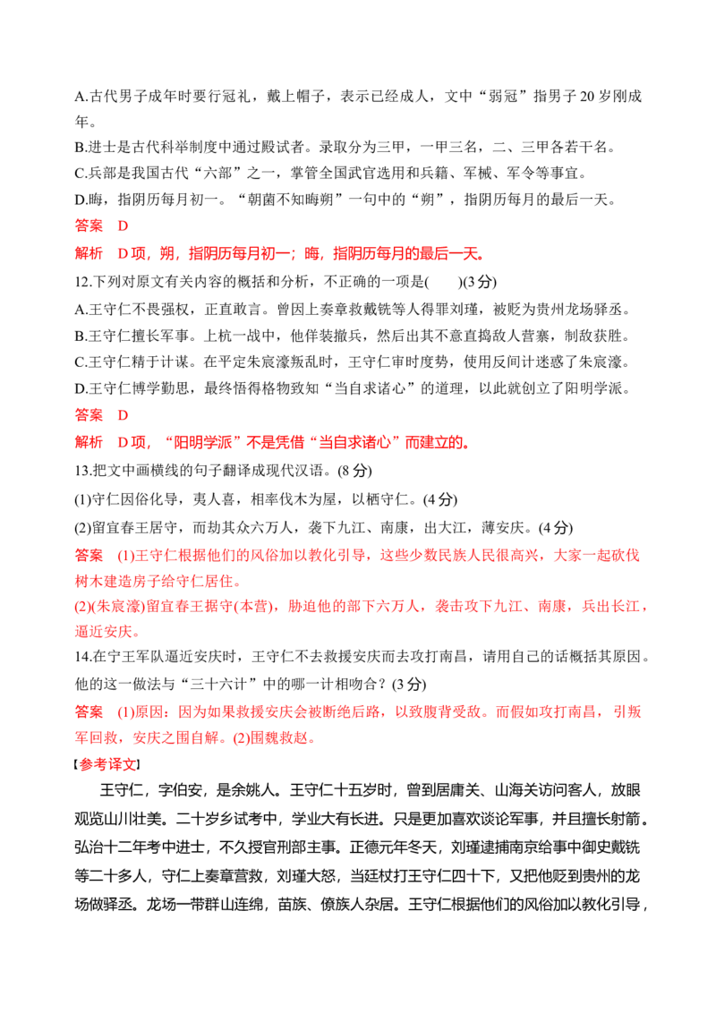第一单元（单元检测）（B卷&middot;能力提升练）统编版必修上册）教师版_高语_高中语文_必修上册_知识清单