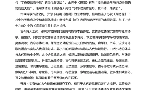 第一单元（单元检测）（B卷&middot;能力提升练）统编版必修上册）教师版_高语_高中语文_必修上册_知识清单