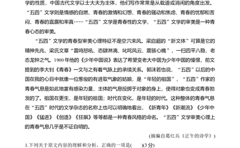 第一单元（单元检测）（B卷&middot;能力提升练）统编版必修上册）教师版_高语_高中语文_必修上册_知识清单