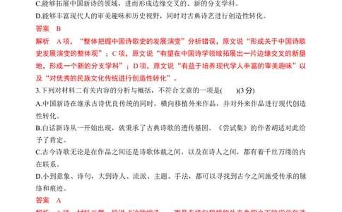 第一单元（单元检测）（B卷&middot;能力提升练）统编版必修上册）教师版_高语_高中语文_必修上册_知识清单