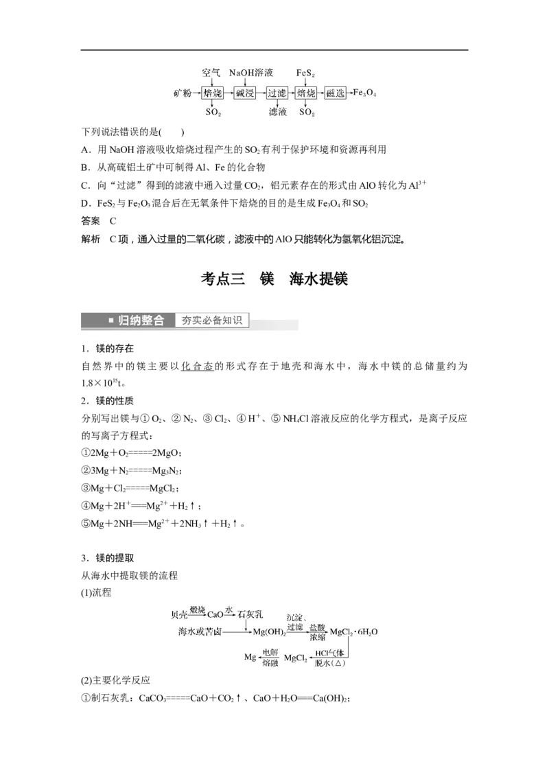 2023年高考化学一轮复习（全国版）第3章第15讲　金属材料　金属冶炼_05高考化学_通用版（老高考）复习资料_2023年复习资料_一轮复习_2023年高考化学一轮复习讲义+课件（全国版）