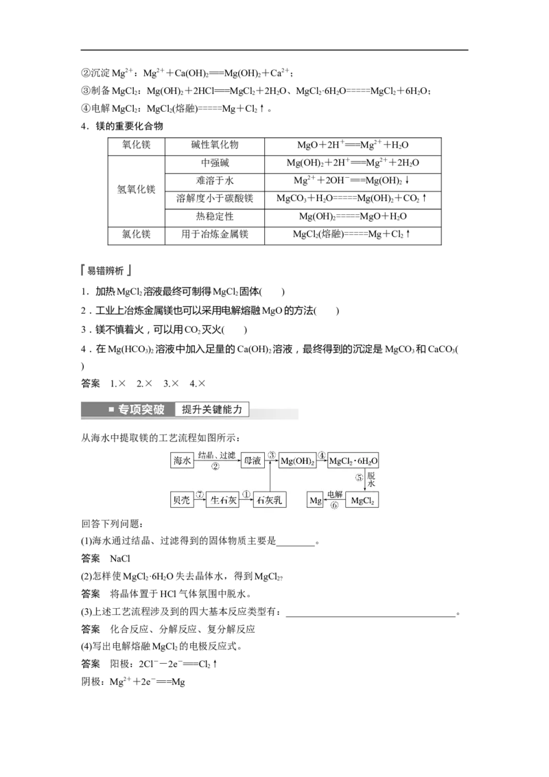 2023年高考化学一轮复习（全国版）第3章第15讲　金属材料　金属冶炼_05高考化学_通用版（老高考）复习资料_2023年复习资料_一轮复习_2023年高考化学一轮复习讲义+课件（全国版）