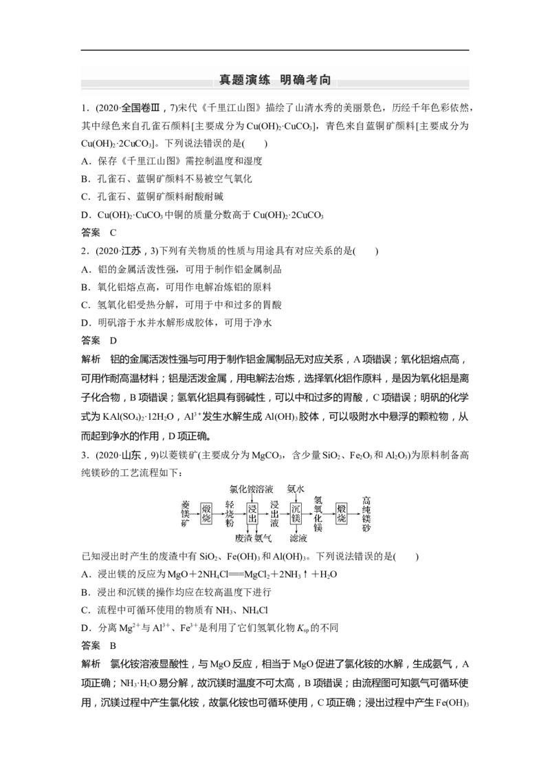 2023年高考化学一轮复习（全国版）第3章第15讲　金属材料　金属冶炼_05高考化学_通用版（老高考）复习资料_2023年复习资料_一轮复习_2023年高考化学一轮复习讲义+课件（全国版）