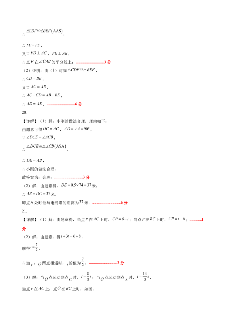 八上数学第十四章全等三角形测试&middot;提升卷（答案及评分标准）_初中数学_八年级数学上册（人教版）_知识点汇总-U105_2026版