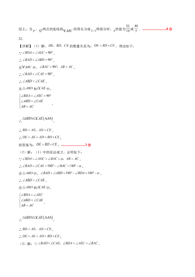 八上数学第十四章全等三角形测试&middot;提升卷（答案及评分标准）_初中数学_八年级数学上册（人教版）_知识点汇总-U105_2026版