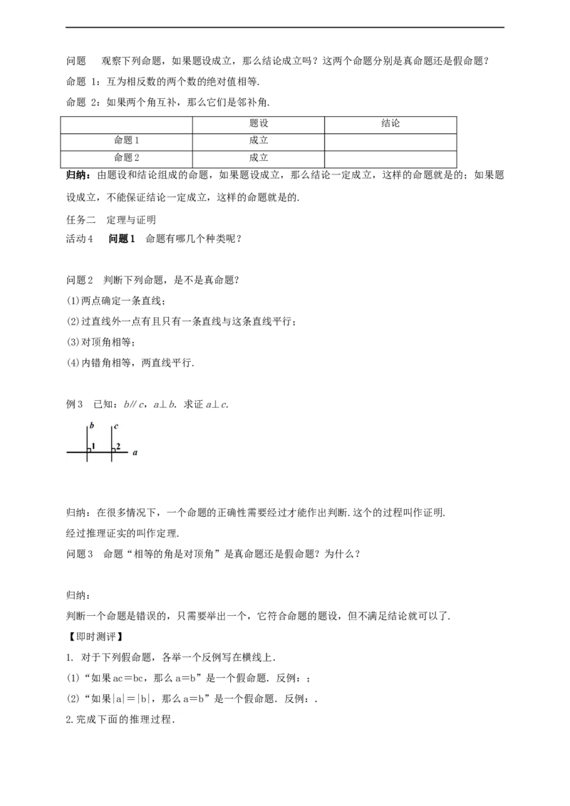 7.3　定义、命题、定理导学案_初中数学人教版_7下-初中数学人教版_7下-初中数学人教版（2025春季新版）持续更新_01课件+教案+导学案+习题课件齐全_7.3定义、命题、定理
