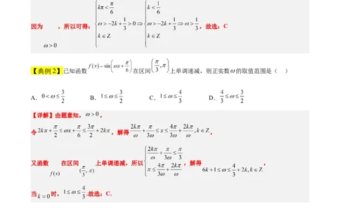 素养拓展13&omega;的值和取值范围问题（精讲+精练）一轮复习讲义2024年高考数学高频考点题型归纳与方法总结（新高考通用）原卷版_2.2025数学总复习_2024年新高考资料_1.2024一轮复习