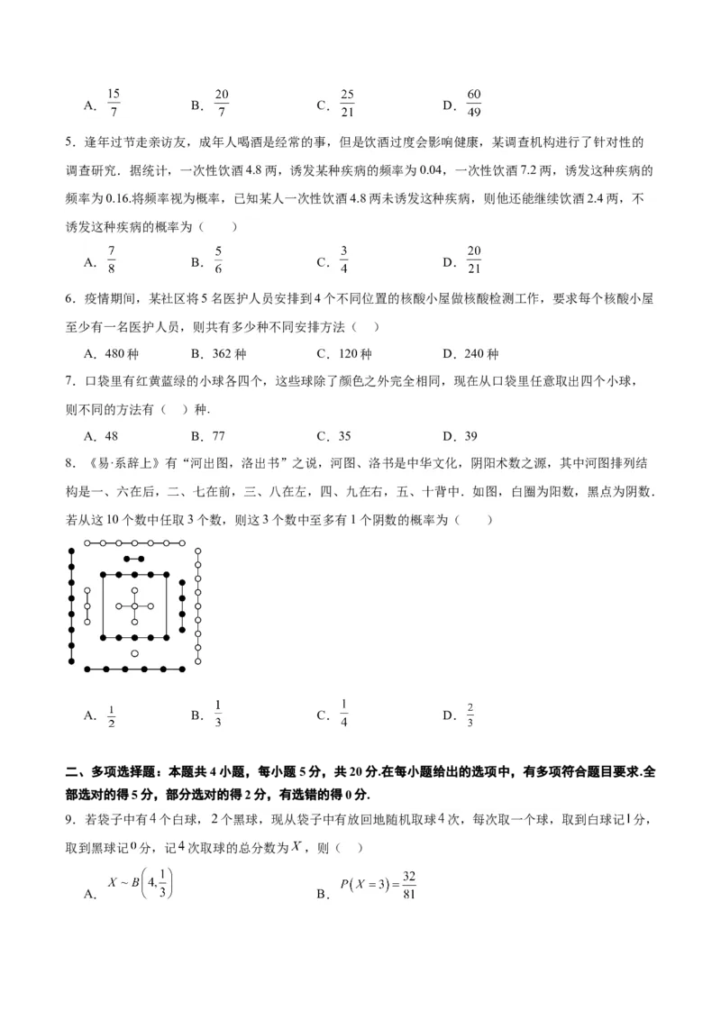 第十一章计数原理、概率、随机变量及其分布（综合检测）一轮复习讲义2024年高考数学高频考点题型归纳与方法总结（新高考通用）原卷版_2.2025数学总复习_2024年新高考资料