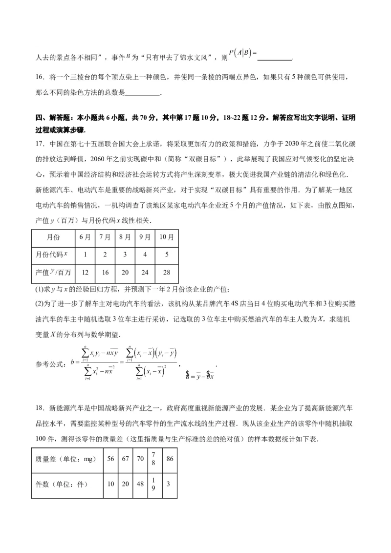 第十一章计数原理、概率、随机变量及其分布（综合检测）一轮复习讲义2024年高考数学高频考点题型归纳与方法总结（新高考通用）原卷版_2.2025数学总复习_2024年新高考资料