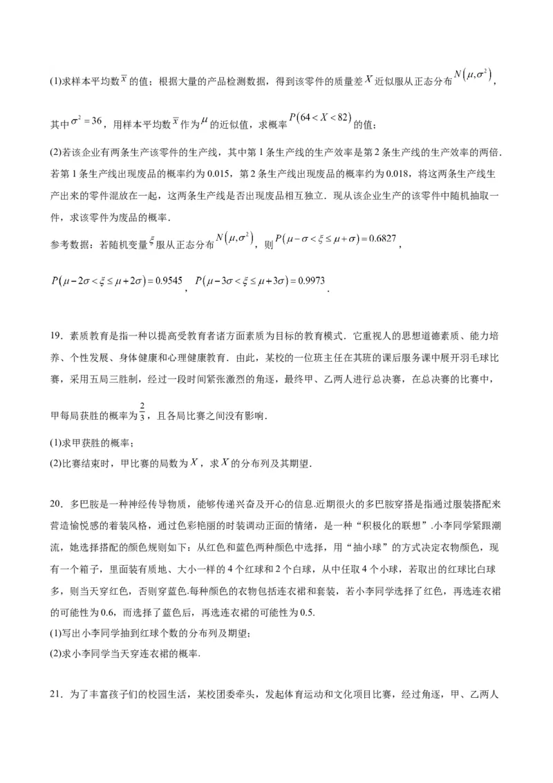 第十一章计数原理、概率、随机变量及其分布（综合检测）一轮复习讲义2024年高考数学高频考点题型归纳与方法总结（新高考通用）原卷版_2.2025数学总复习_2024年新高考资料