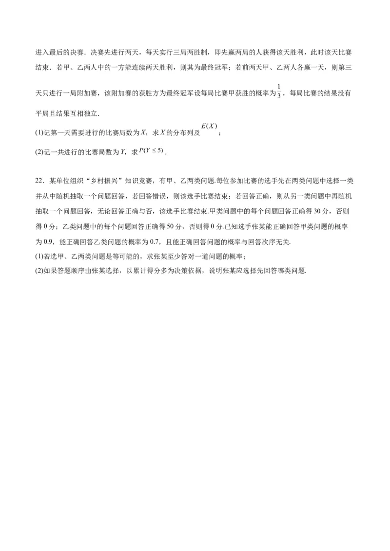 第十一章计数原理、概率、随机变量及其分布（综合检测）一轮复习讲义2024年高考数学高频考点题型归纳与方法总结（新高考通用）原卷版_2.2025数学总复习_2024年新高考资料