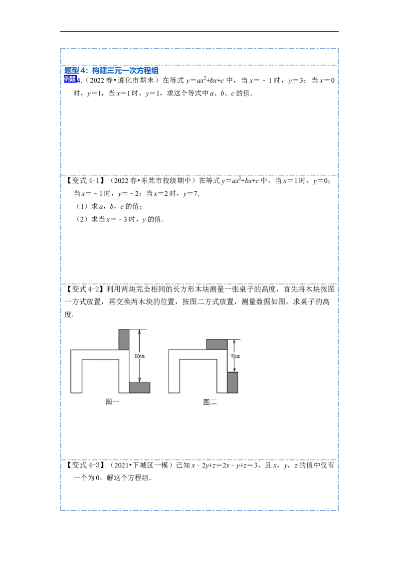 8.4三元一次方程组六大题型（原卷版）_初中数学人教版_7下-初中数学人教版_7下-初中数学人教版（旧版）赠送_07专项讲练