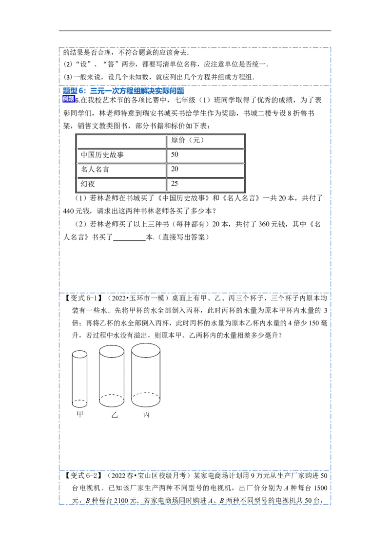 8.4三元一次方程组六大题型（原卷版）_初中数学人教版_7下-初中数学人教版_7下-初中数学人教版（旧版）赠送_07专项讲练
