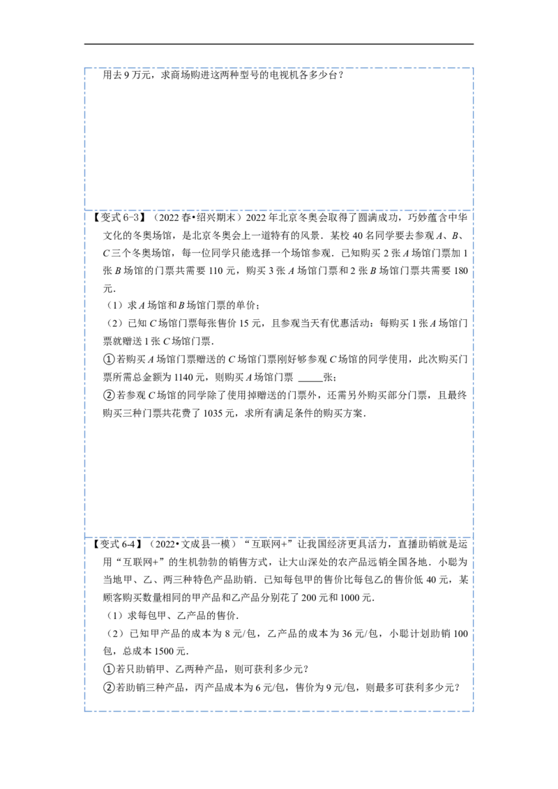 8.4三元一次方程组六大题型（原卷版）_初中数学人教版_7下-初中数学人教版_7下-初中数学人教版（旧版）赠送_07专项讲练