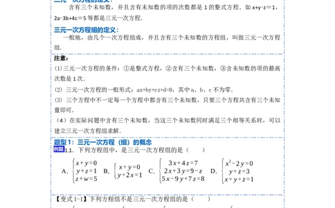 8.4三元一次方程组六大题型（原卷版）_初中数学人教版_7下-初中数学人教版_7下-初中数学人教版（旧版）赠送_07专项讲练