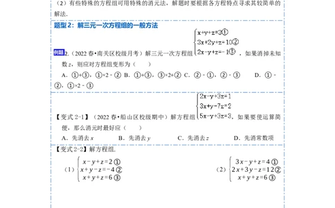 8.4三元一次方程组六大题型（原卷版）_初中数学人教版_7下-初中数学人教版_7下-初中数学人教版（旧版）赠送_07专项讲练