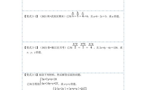 8.4三元一次方程组六大题型（原卷版）_初中数学人教版_7下-初中数学人教版_7下-初中数学人教版（旧版）赠送_07专项讲练