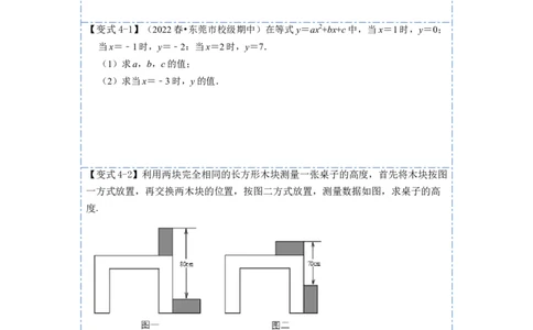 8.4三元一次方程组六大题型（原卷版）_初中数学人教版_7下-初中数学人教版_7下-初中数学人教版（旧版）赠送_07专项讲练