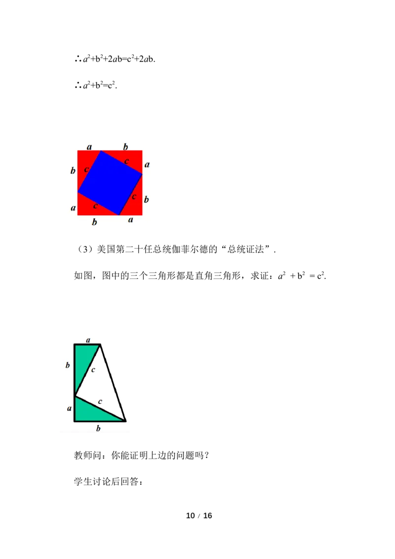 20.1勾股定理及其应用（第1课时）_初中数学人教版_八年级数学下册_保存转存之后查看(1)_2026春季新版-持续更新中_第三套-东方_01.人教数学8下第3套课件+教案26春已更完_配套教案