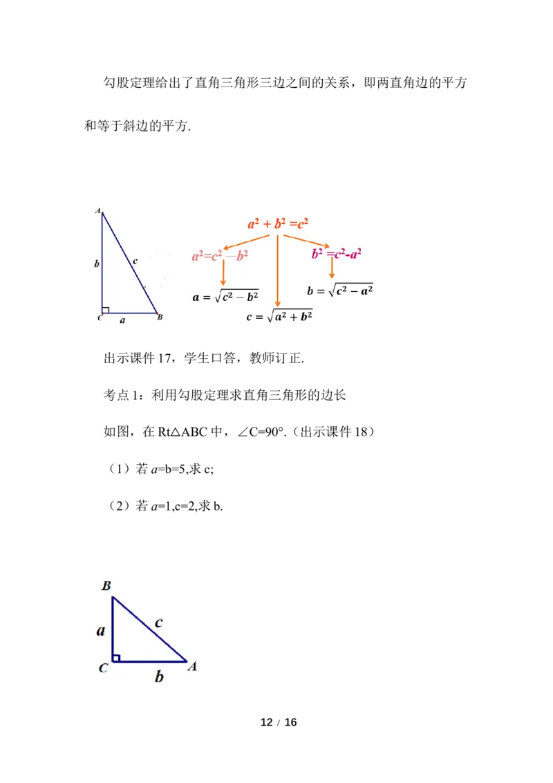 20.1勾股定理及其应用（第1课时）_初中数学人教版_八年级数学下册_保存转存之后查看(1)_2026春季新版-持续更新中_第三套-东方_01.人教数学8下第3套课件+教案26春已更完_配套教案