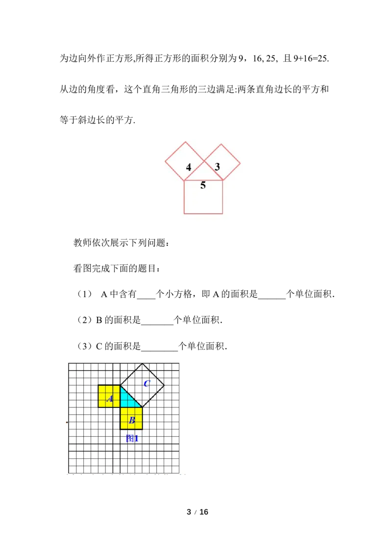 20.1勾股定理及其应用（第1课时）_初中数学人教版_八年级数学下册_保存转存之后查看(1)_2026春季新版-持续更新中_第三套-东方_01.人教数学8下第3套课件+教案26春已更完_配套教案