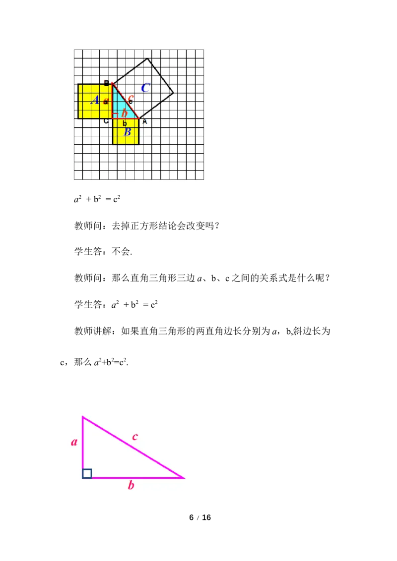 20.1勾股定理及其应用（第1课时）_初中数学人教版_八年级数学下册_保存转存之后查看(1)_2026春季新版-持续更新中_第三套-东方_01.人教数学8下第3套课件+教案26春已更完_配套教案
