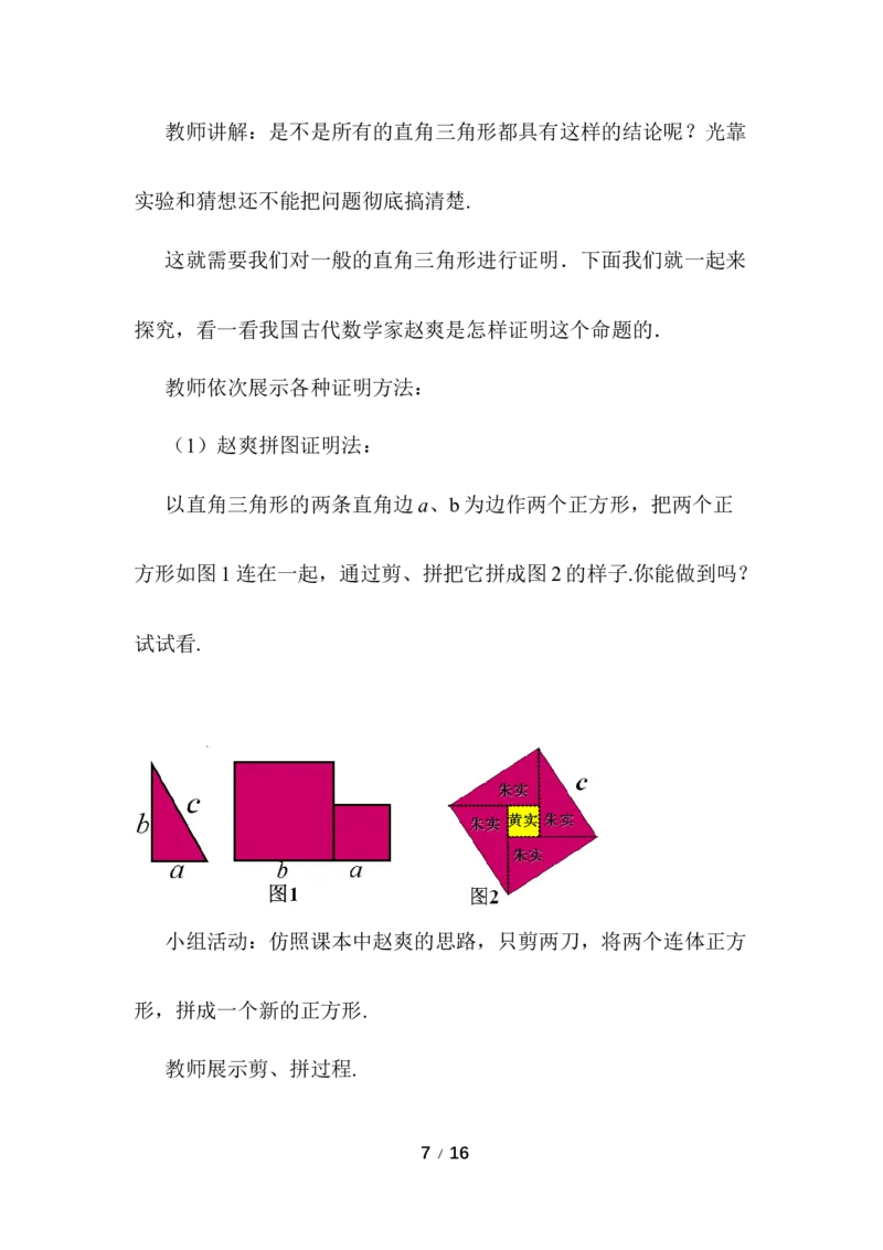 20.1勾股定理及其应用（第1课时）_初中数学人教版_八年级数学下册_保存转存之后查看(1)_2026春季新版-持续更新中_第三套-东方_01.人教数学8下第3套课件+教案26春已更完_配套教案