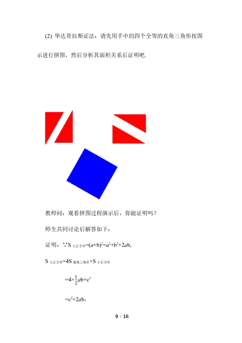 20.1勾股定理及其应用（第1课时）_初中数学人教版_八年级数学下册_保存转存之后查看(1)_2026春季新版-持续更新中_第三套-东方_01.人教数学8下第3套课件+教案26春已更完_配套教案