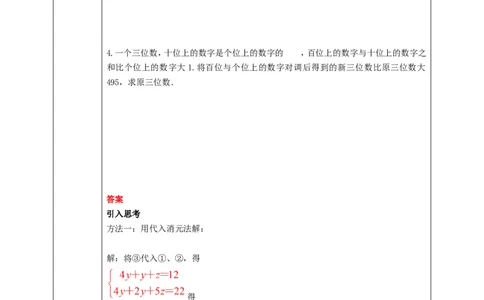 8.4三元一次方程组的解法学案_初中数学人教版_7下-初中数学人教版_7下-初中数学人教版（旧版）赠送_01课件+教案（配套）_课件+教案+学案（第2套）