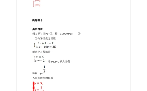 8.4三元一次方程组的解法学案_初中数学人教版_7下-初中数学人教版_7下-初中数学人教版（旧版）赠送_01课件+教案（配套）_课件+教案+学案（第2套）