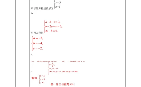 8.4三元一次方程组的解法学案_初中数学人教版_7下-初中数学人教版_7下-初中数学人教版（旧版）赠送_01课件+教案（配套）_课件+教案+学案（第2套）
