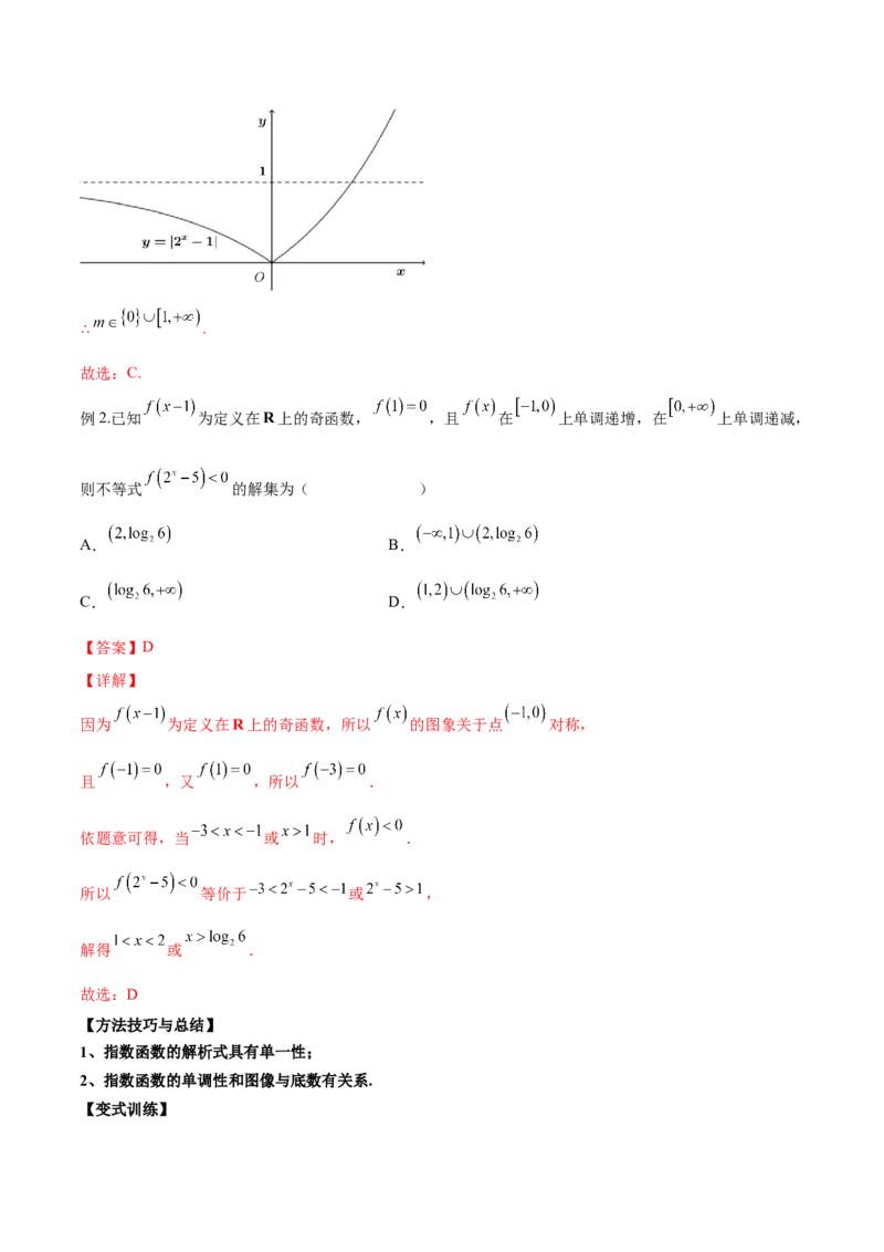 第六讲基本初等函数解析版_2.2025数学总复习_2023年新高考资料_二轮复习_2023届高考数学二轮复习讲义（含解析）_2023届高考数学二轮复习讲义&mdash;&mdash;第六讲基本初等函数（含解析）