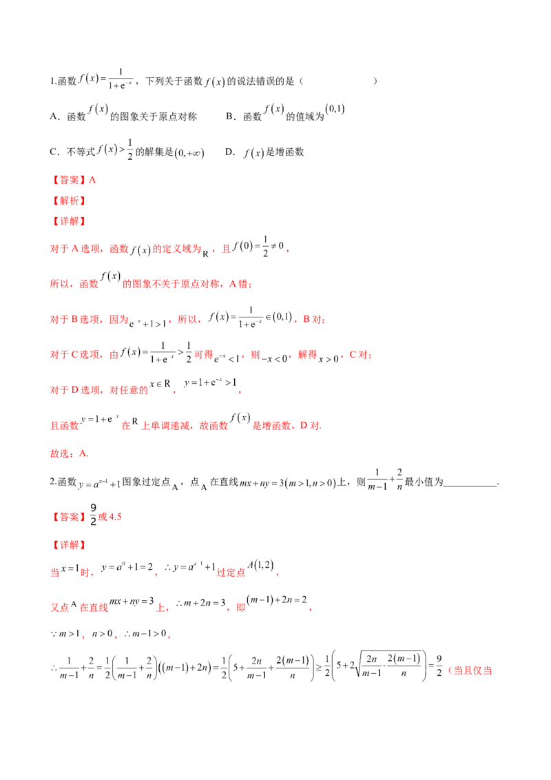 第六讲基本初等函数解析版_2.2025数学总复习_2023年新高考资料_二轮复习_2023届高考数学二轮复习讲义（含解析）_2023届高考数学二轮复习讲义&mdash;&mdash;第六讲基本初等函数（含解析）