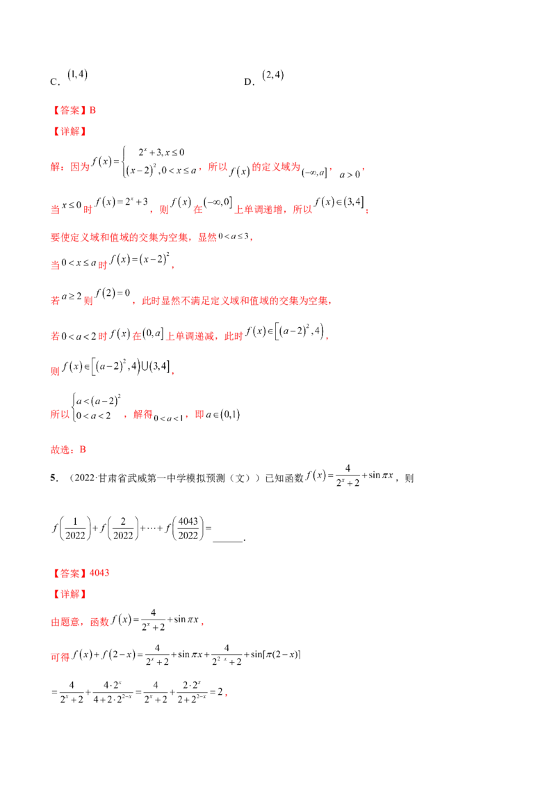 第六讲基本初等函数解析版_2.2025数学总复习_2023年新高考资料_二轮复习_2023届高考数学二轮复习讲义（含解析）_2023届高考数学二轮复习讲义&mdash;&mdash;第六讲基本初等函数（含解析）