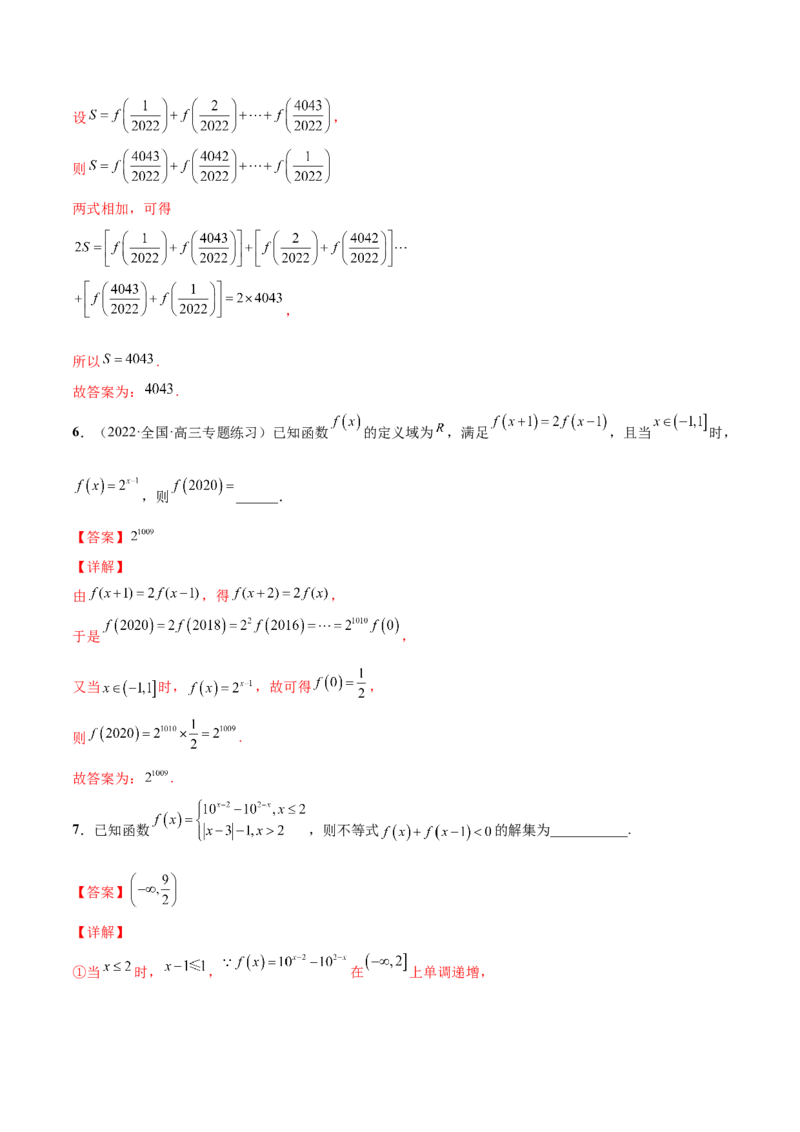 第六讲基本初等函数解析版_2.2025数学总复习_2023年新高考资料_二轮复习_2023届高考数学二轮复习讲义（含解析）_2023届高考数学二轮复习讲义&mdash;&mdash;第六讲基本初等函数（含解析）
