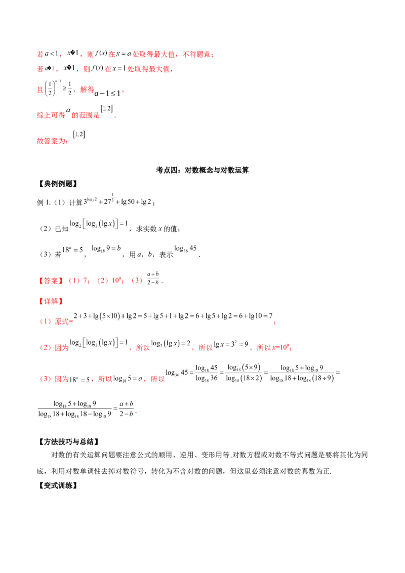 第六讲基本初等函数解析版_2.2025数学总复习_2023年新高考资料_二轮复习_2023届高考数学二轮复习讲义（含解析）_2023届高考数学二轮复习讲义&mdash;&mdash;第六讲基本初等函数（含解析）