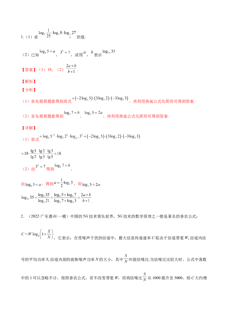第六讲基本初等函数解析版_2.2025数学总复习_2023年新高考资料_二轮复习_2023届高考数学二轮复习讲义（含解析）_2023届高考数学二轮复习讲义&mdash;&mdash;第六讲基本初等函数（含解析）